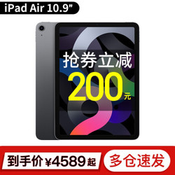iPad Air4 WIFI版 可选教育优惠版 20款 10.9英寸 深空灰 64G (官 方 标 配）