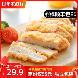 瑞发德鸡排半成品鸡扒汉堡肉包邮油炸裹粉零食小吃冷冻鸡胸肉鸡块