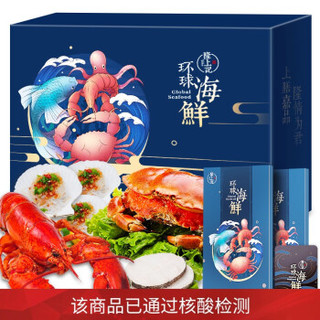 隆上记 环球海鲜礼盒大礼包礼券10种食材/净重2430g *2件