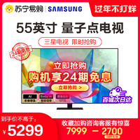 三星电视 QA55Q80TAJXXZ 55英寸QLED量子点电视机智能新品上市