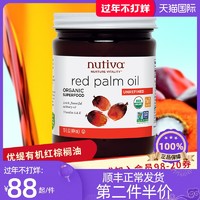 Nutiva优缇美国进口有机初榨红棕榈油444ml Red palm Oil食用烘焙 *2件