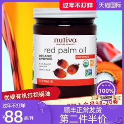 Nutiva优缇美国进口有机初榨红棕榈油444ml Red palm Oil食用烘焙 *2件