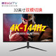 康佳KKTV显示器电脑显示屏IPS 32英寸 2K144h-4K60hz 直面 黑色