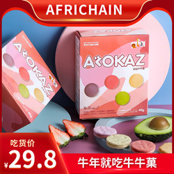Africhain/爱非瑞辰gfa系列 牛油果夹心米饼45g/盒 牛牛菓