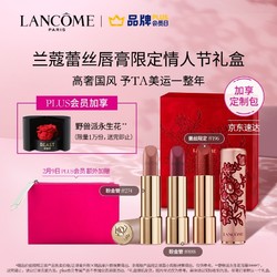 LANCOME 兰蔻 菁纯唇膏蕾丝限定礼盒（赠野兽派永生花+眼唇卸30ml+口红1.6g+保湿啫喱50ml+化妆包）