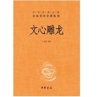 《文心雕龙》Kindle电子书