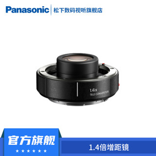 松下（Panasonic）DMW-STC14 1.4倍增距镜增倍镜防尘防溅防冻，可兼容松下全画幅镜头 STC14增距镜