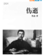  《伤逝》 kindle电子书　