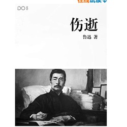 《伤逝》 kindle电子书