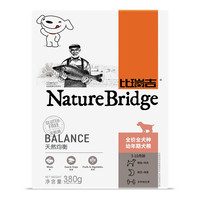 Nature Bridge 比瑞吉 天然均衡系列 全犬幼犬狗粮 380g