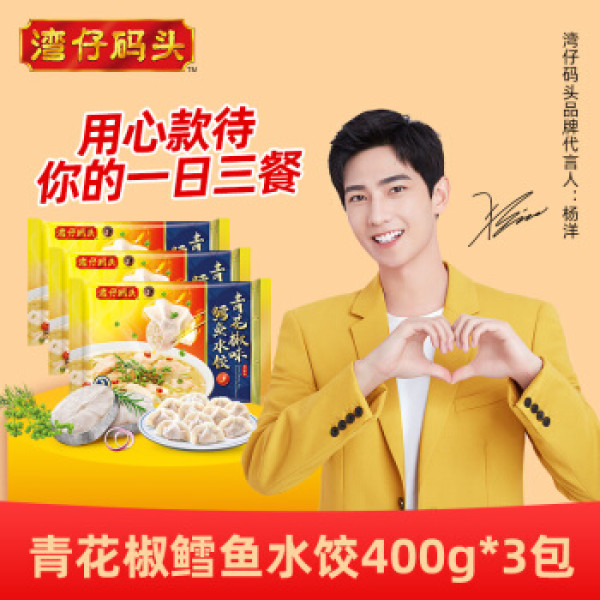 湾仔码头鳕鱼水饺速冻速食青花椒鳕鱼饺子400g 3袋鱼水饺夜宵鳕鱼400g 3 报价价格评测怎么样 什么值得买