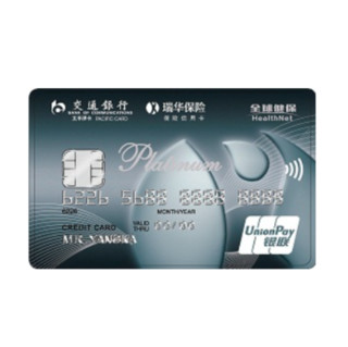 BCM 交通银行 瑞华保险系列 信用卡白金卡