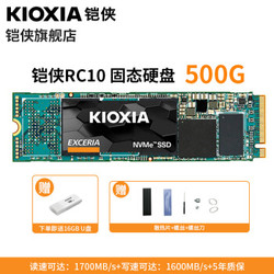 KIOXIA 铠侠 RC10 M.2 NVMe 固态硬盘 500GB（送铠侠U盘）