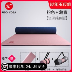 派度tpe瑜伽垫加厚加宽加长女健身垫防滑初学者瑜珈垫地垫子家用