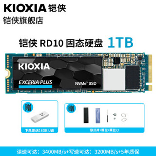 KIOXIA 铠侠 EXCERIA PLUS RD10 极至光速 NVMe SSD固态硬盘 1TB +铠侠U盘（16G）