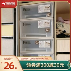 TENMA 天马 日本Tenma衣服收纳箱家用抽屉式收纳盒塑料储物箱整理箱收纳柜子