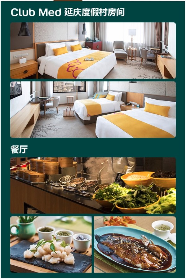 华北亲子酒店天花板！Club Med Joyview 北京延庆度假村 乐璟高级景观大/双床房1晚套餐（含2大1小早餐+Amazing family亲子活动等）