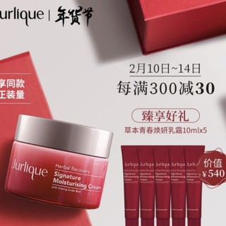 礼遇情人节：Jurlique 茱莉蔻 草本青春焕妍乳霜 50ml（赠同款乳霜10ml*5）