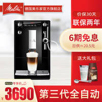 Melitta 美乐家 德国美乐家全自动咖啡机 全自动奶泡 欧洲原装进口 E957