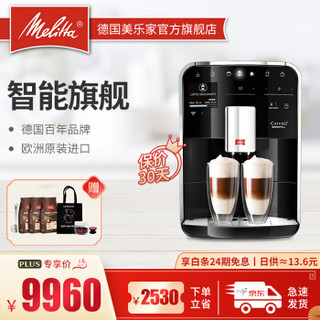 德国美乐家(Melitta)全自动咖啡机 欧洲原装进口 家用意式现磨自带打奶泡系统 商用办公室一体机 （独立奶盒）Barista TS F75 钢琴黑