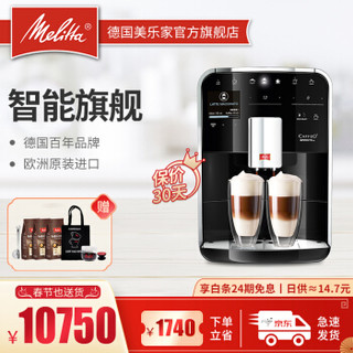 德国美乐家(Melitta)全自动咖啡机 欧洲原装进口 家用意式现磨自带打奶泡系统 商用办公室一体机 （独立奶盒）Barista TS F75 钢琴黑