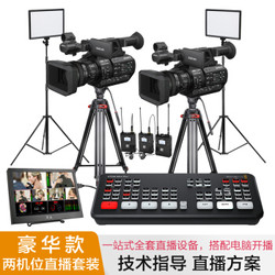 索尼（SONY）专业摄像机PXW-Z280V直播设备 广播级手持式XDCAM摄录一体机 两机位直播设备套装