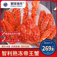 进口智利帝王蟹 鲜活熟冻皇帝蟹大闸蟹海鲜每只1.2-1.6斤超大螃蟹