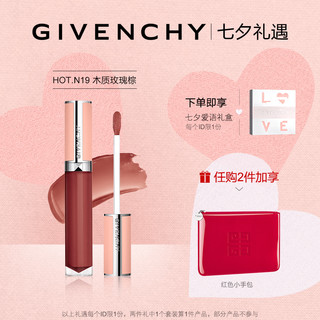 GIVENCHY 纪梵希 高定香榭丝润唇蜜 粉唇蜜高定果冻唇 N19