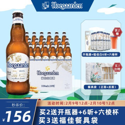 福佳（Hoegaarden） 比利时风味精酿啤酒  福佳白啤酒  330ml*18瓶 *2件