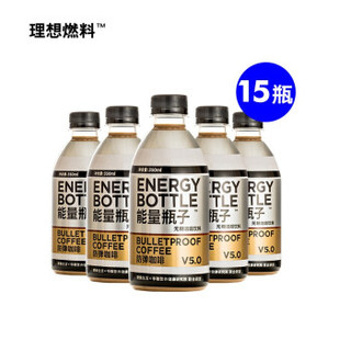 理想燃料能量瓶子防弹咖啡饱腹代餐低碳水 350ml*15瓶 整箱装