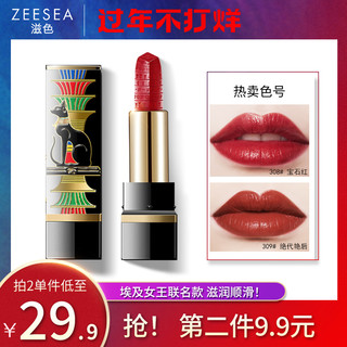 ZEESEA滋色埃及艳后口红小众品牌平价学生款牛血色显白半哑光口红