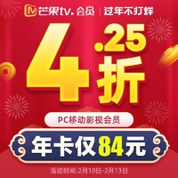 芒果TV会员12个月 不支持电视