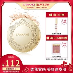 CANMAKE/井田日本棉花糖粉饼控油定妆持久散粉干粉遮瑕蜜粉女官网