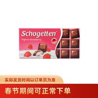 进口 德国美可馨酸奶食品草莓夹心小排块巧克力100g 情人节零食 *8件