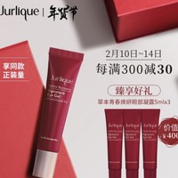 礼遇情人节：Jurlique 茱莉蔻 草本青春焕妍眼部凝露 15ml（赠同款5ml*3）