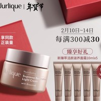 礼遇情人节：Jurlique 茱莉蔻 新臻萃活颜轻盈面霜 50ml（赠同款面霜10ml*5）