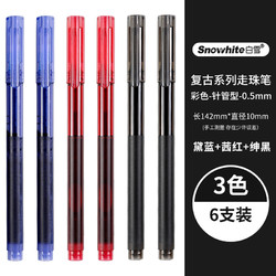 Snowhite 白雪 T16F 复古系列彩色走珠笔 0.5mm 6支装