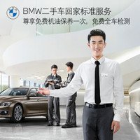 BMW官方旗舰店  易手车回家标准服务