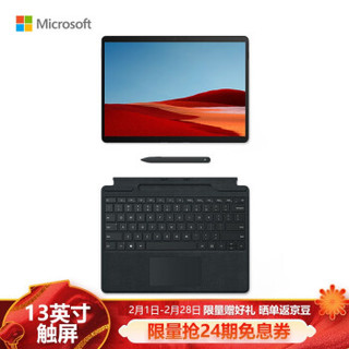 微软Surface Pro X 典雅黑+典雅黑键盘+超薄触控笔  二合一平板电脑 13英寸2.8K全面屏 SQ1 16G+256G LTE版