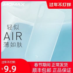 Momax摩米士苹果xs手机壳xsmax保护壳xr保护套软壳硬壳玻璃壳