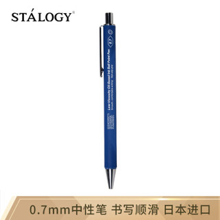 日本STALOGY 中性笔低粘度油性圆珠笔签字笔手账笔 0.7mm蓝色笔杆