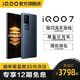 vivo iQOO 7 双模5G 骁龙888 120W超快闪充 120Hz全感屏 电竞游戏智能手机 黑境 12GB 256GB