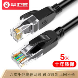 毕亚兹 六类CAT6类网线 5米 千兆网络连接线 工程家用电脑宽带监控非屏蔽8芯双绞成品跳线 WX8 *5件
