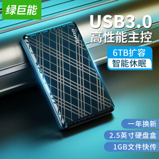 绿巨能（llano）移动硬盘盒2.5英寸USB3.0 SATA串口笔记本电脑外置硬盘盒固态机械ssd硬盘壳
