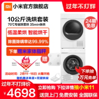 米家滚筒洗衣机热泵式烘干机洗烘套装10公斤