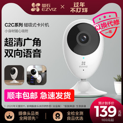 萤石C2C无线网络智能摄像头mini家用室内监控器高清夜视手机远程