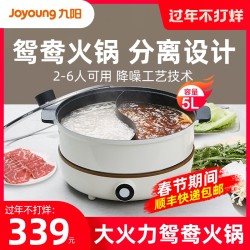 九阳鸳鸯锅电火火锅锅家用分离电磁炉锅多功能一体锅电热电煮锅