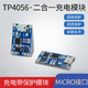 TP4056  MICRO接口充电带保护二合一模块 1A锂电池充模块过流保护