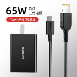 Lenovo联想便携多功能方口带针笔记本电源适配器小巧65W苹果安卓小米华为5V12V9V手机平板20V旅行电脑充电器