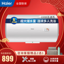 海尔（Haier）储水式电热水器2200W速热抑垢净水多重安防专利2.0安全防电墙 80升ES80H-CK3(1)